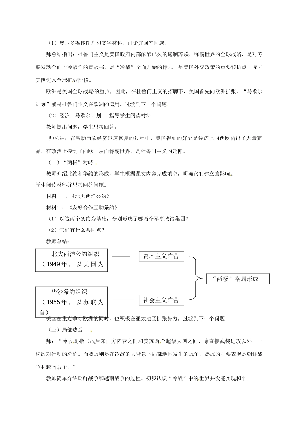 上海市金山区九年级历史下册 第三单元 两极下的竞争 第10课 冷战与热战教案 北师大版-北师大版初中九年级下册历史教案_第2页