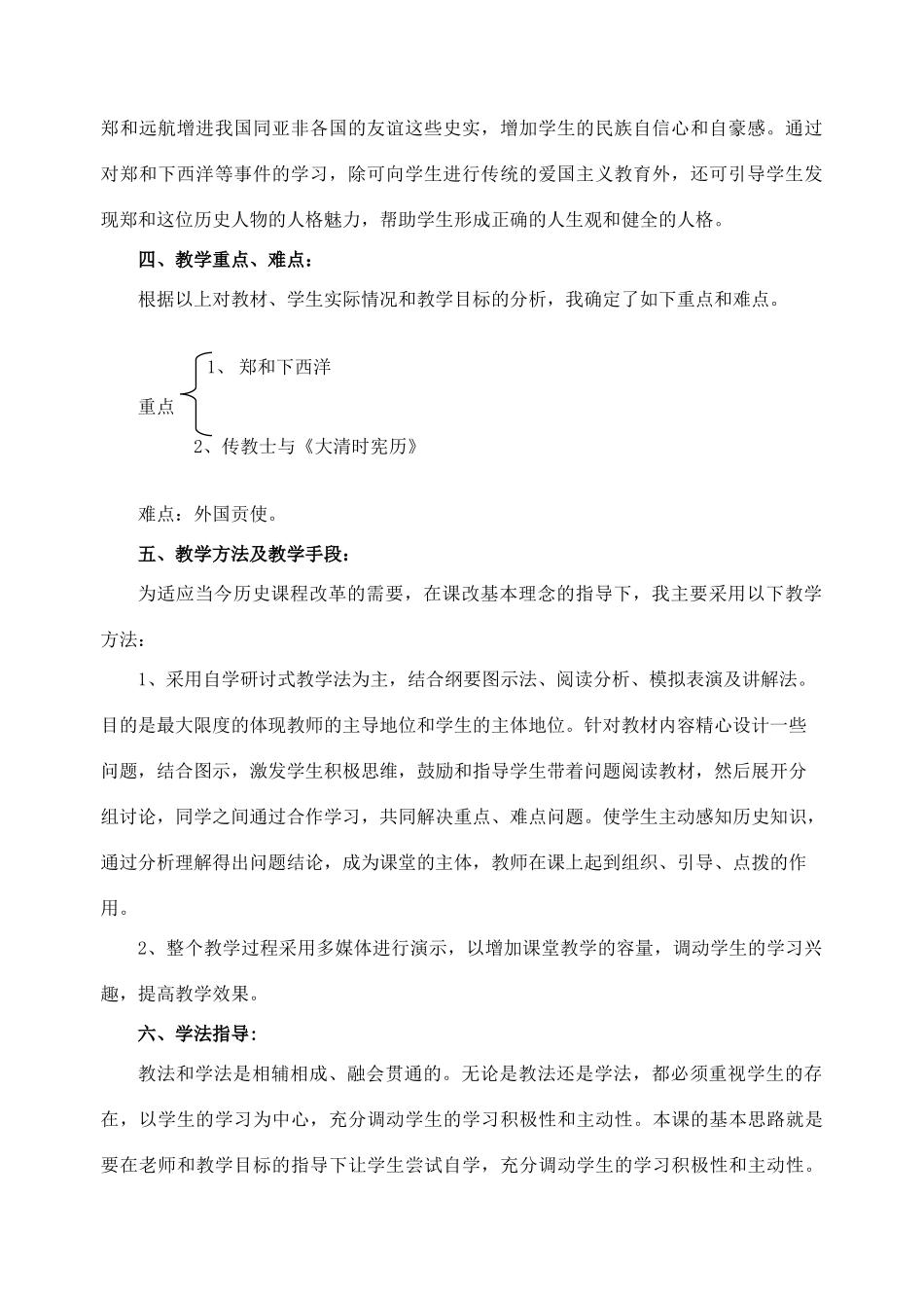 七年级历史下册 第15课 中外经济文化交流教案 华东师大版_第2页