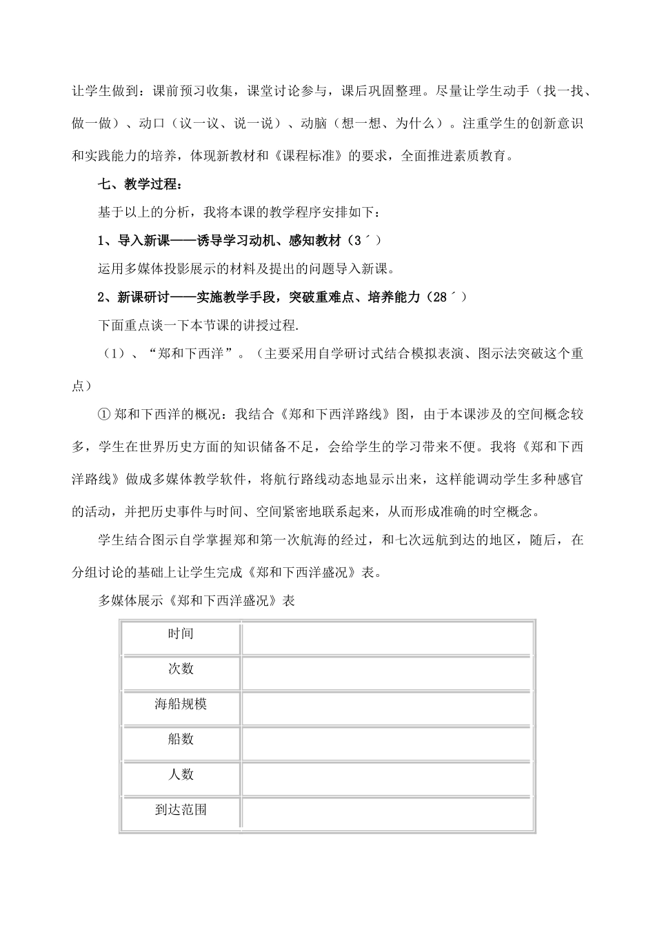 七年级历史下册 第15课 中外经济文化交流教案 华东师大版_第3页