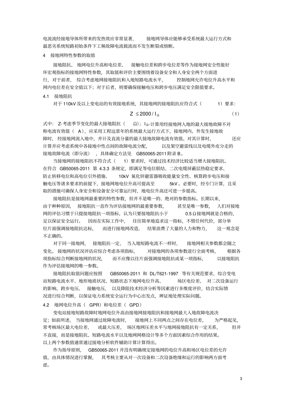 变电站接地网设计技术规范教材_第3页
