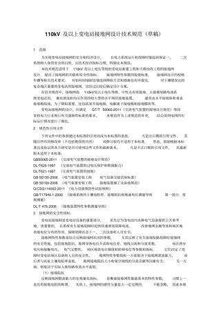 变电站接地网设计技术规范教材