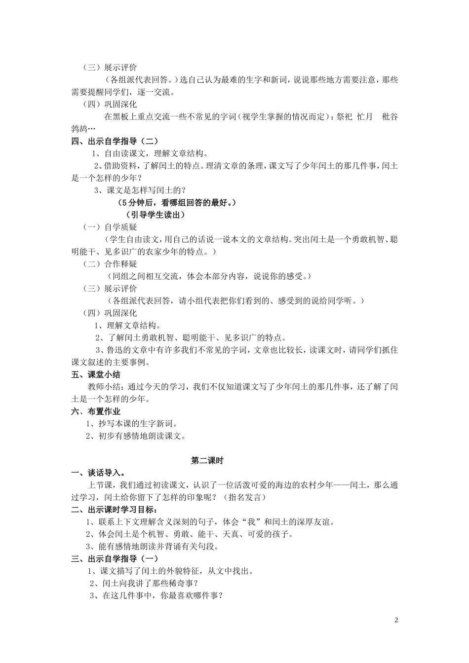 五年级语文上册 第四单元《少年闰土》教案 西师大版_第2页