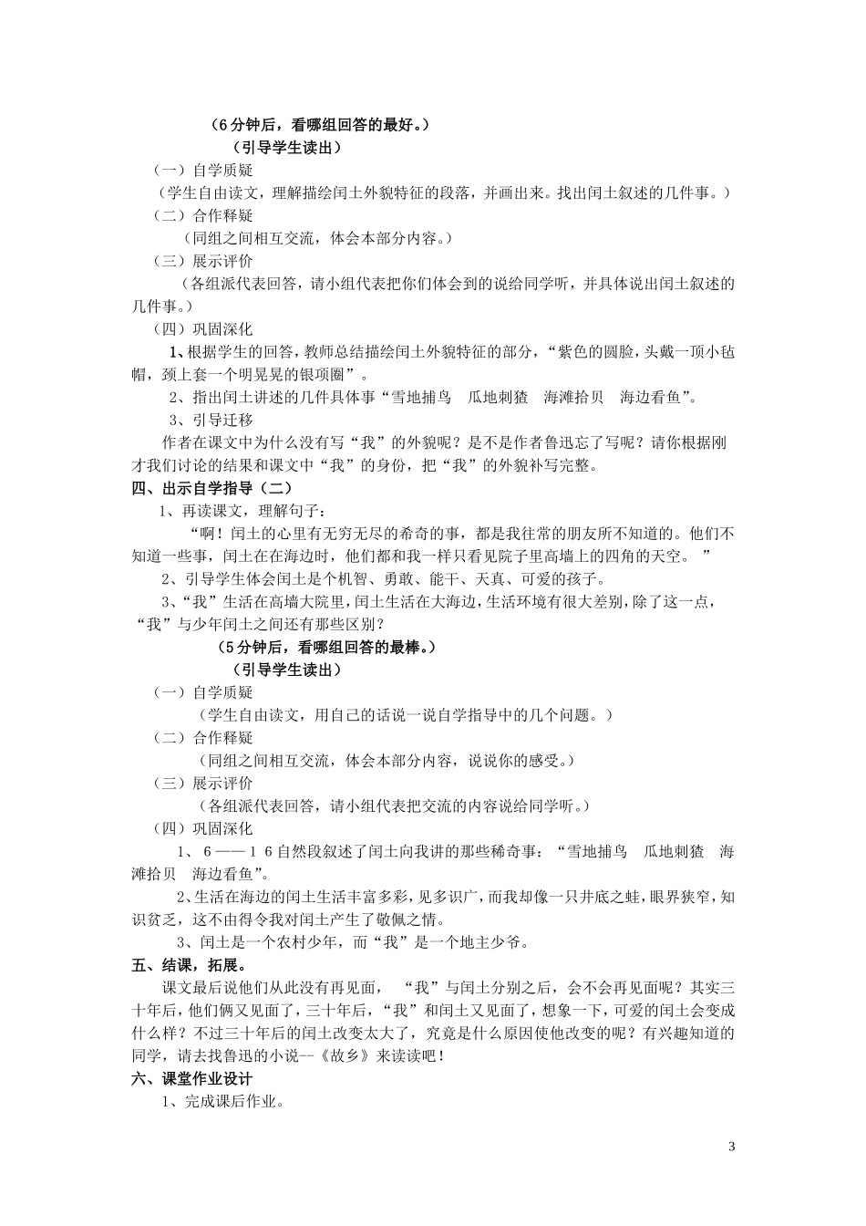 五年级语文上册 第四单元《少年闰土》教案 西师大版_第3页