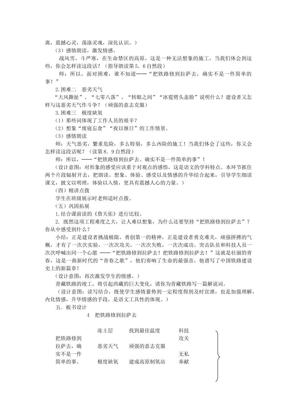 五年级语文下册 第一组 4 把铁路修到拉萨去教学设计 新人教版-新人教版小学五年级下册语文教案_第2页