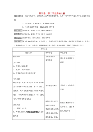 七年级地理上册 世界的人种教案2 湘教版