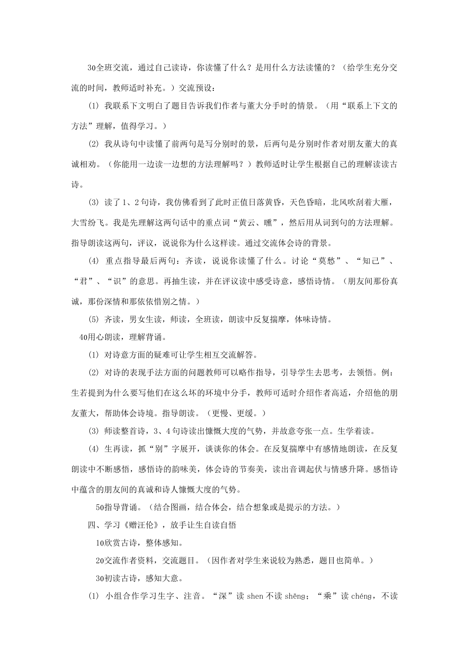 四年级语文上册 第23课《古诗两首》教案 西师大版-西师大版小学四年级上册语文教案_第2页