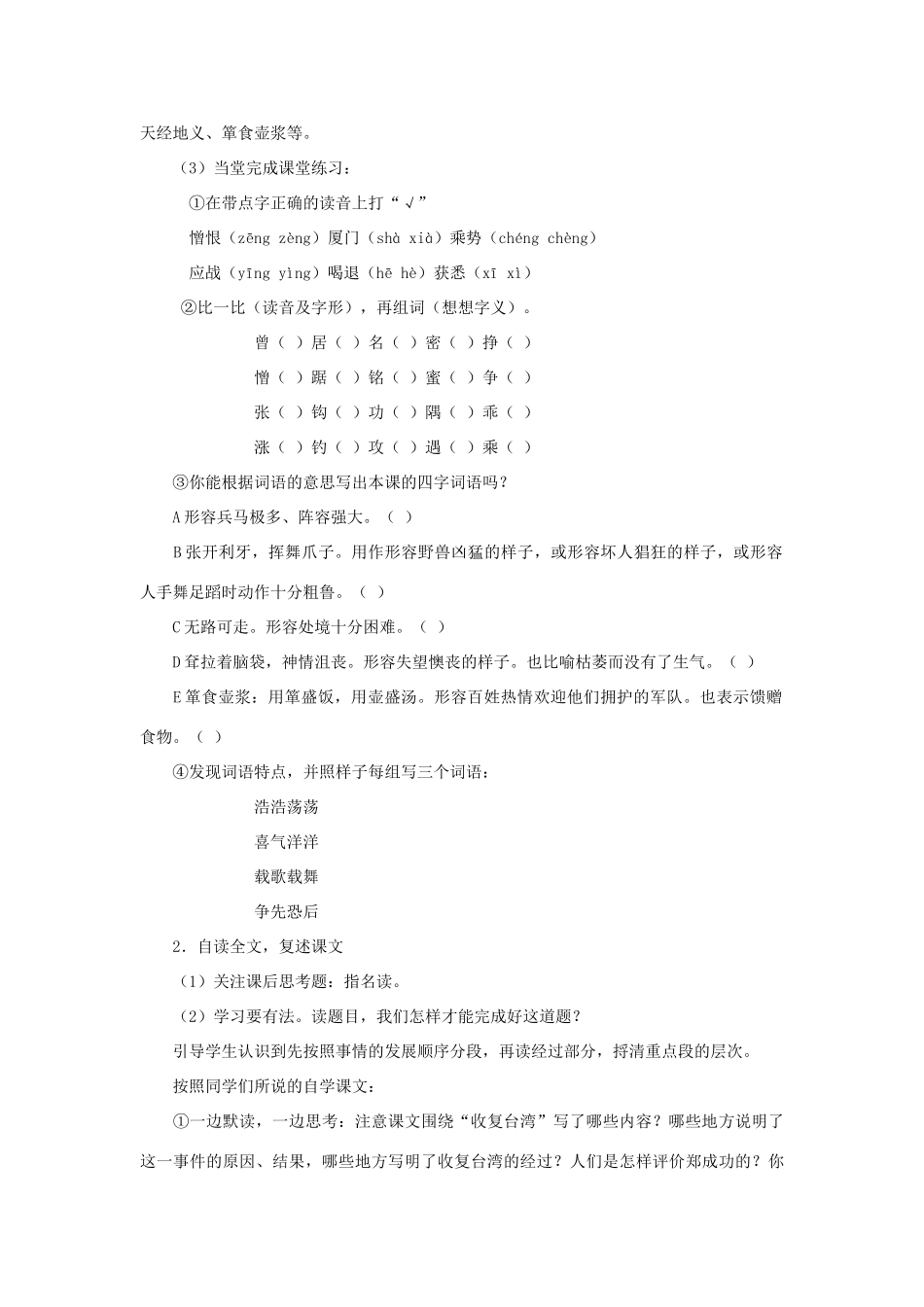 五年级语文下册 第五单元 23 郑成功收复台湾教案2 语文版-语文版小学五年级下册语文教案_第2页