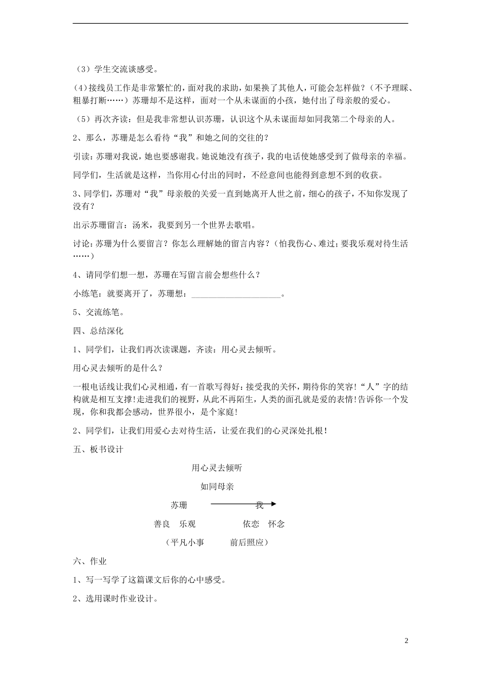 六年级语文上册 第12课 用心灵去倾听教案 人教版_第2页
