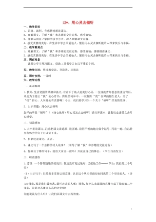 六年级语文上册 第12课 用心灵去倾听教案 人教版