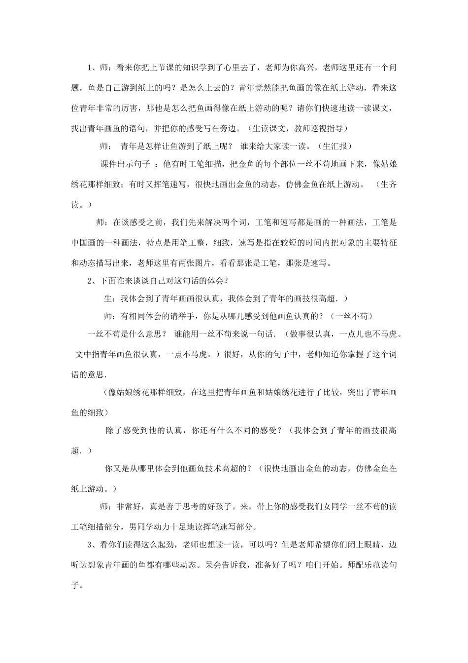 四年级语文上册 第八单元 31《鱼游到了纸上》名优教案 鲁教版-鲁教版小学四年级上册语文教案_第2页