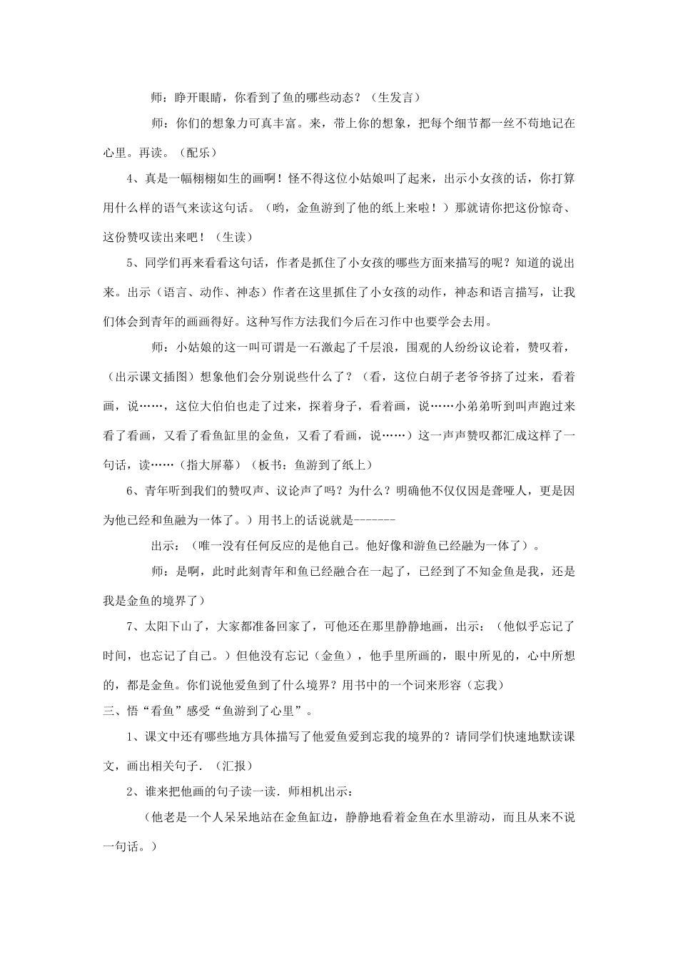四年级语文上册 第八单元 31《鱼游到了纸上》名优教案 鲁教版-鲁教版小学四年级上册语文教案_第3页