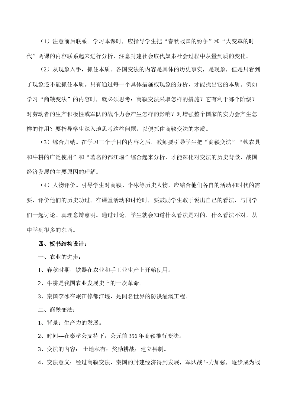 七年级历史大变革的时代新人教版_第2页