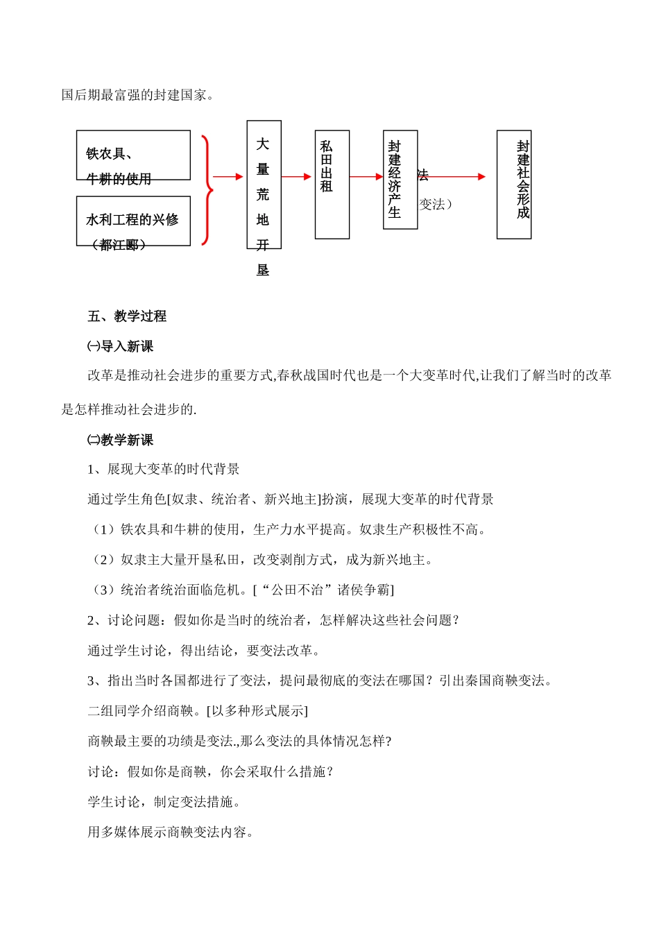 七年级历史大变革的时代新人教版_第3页