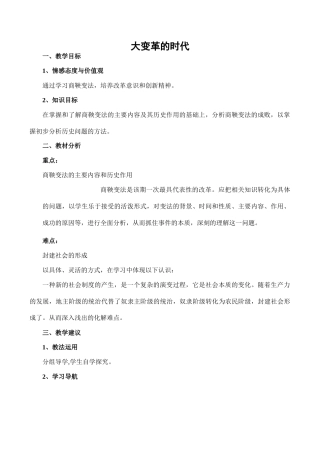 七年级历史大变革的时代新人教版