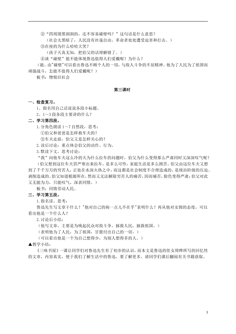 六年级语文上册 我的伯父鲁迅先生教案（4） 人教新课标版_第3页