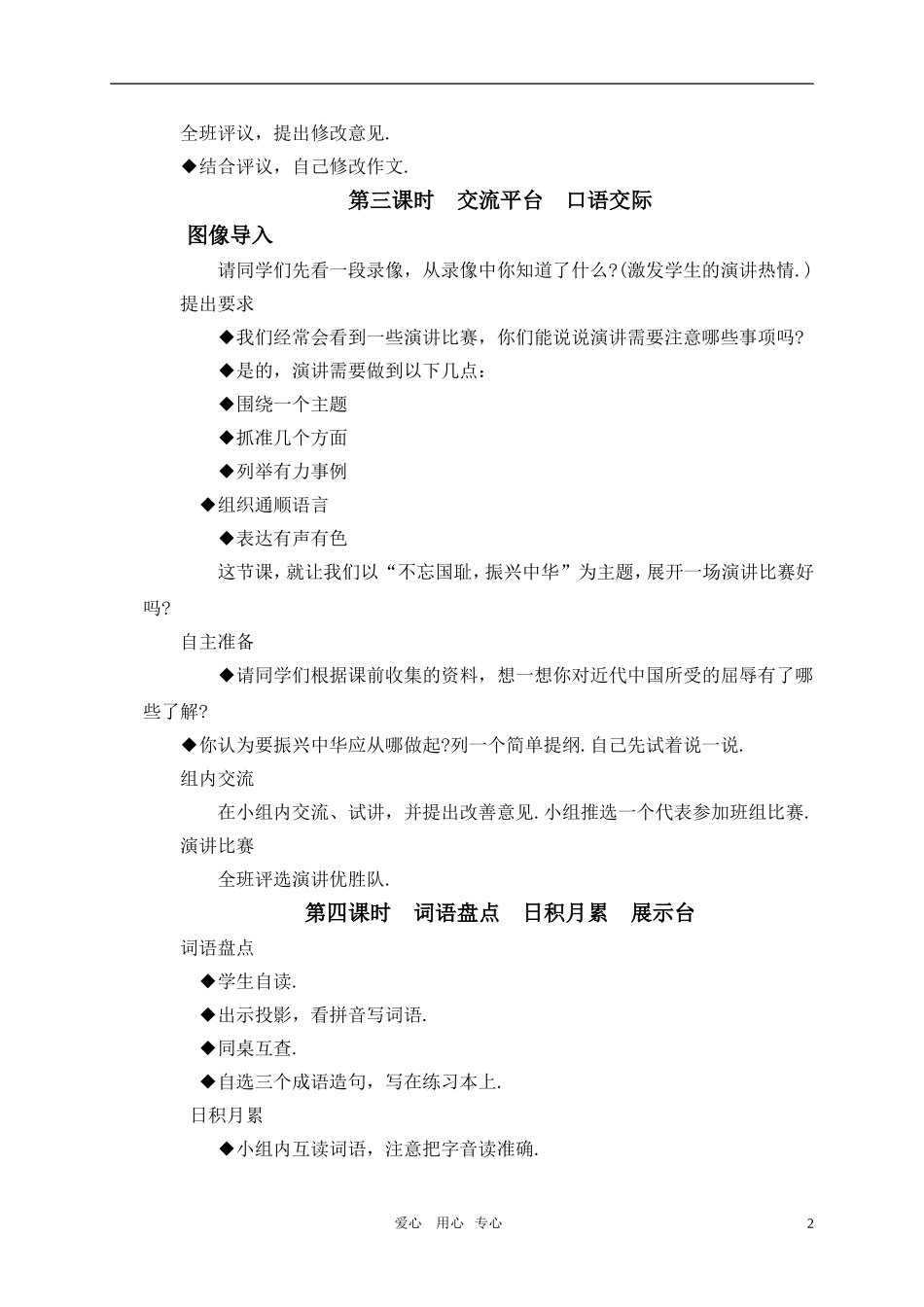 五年级语文上册 口语交际 习作七教案 人教新课标版_第2页