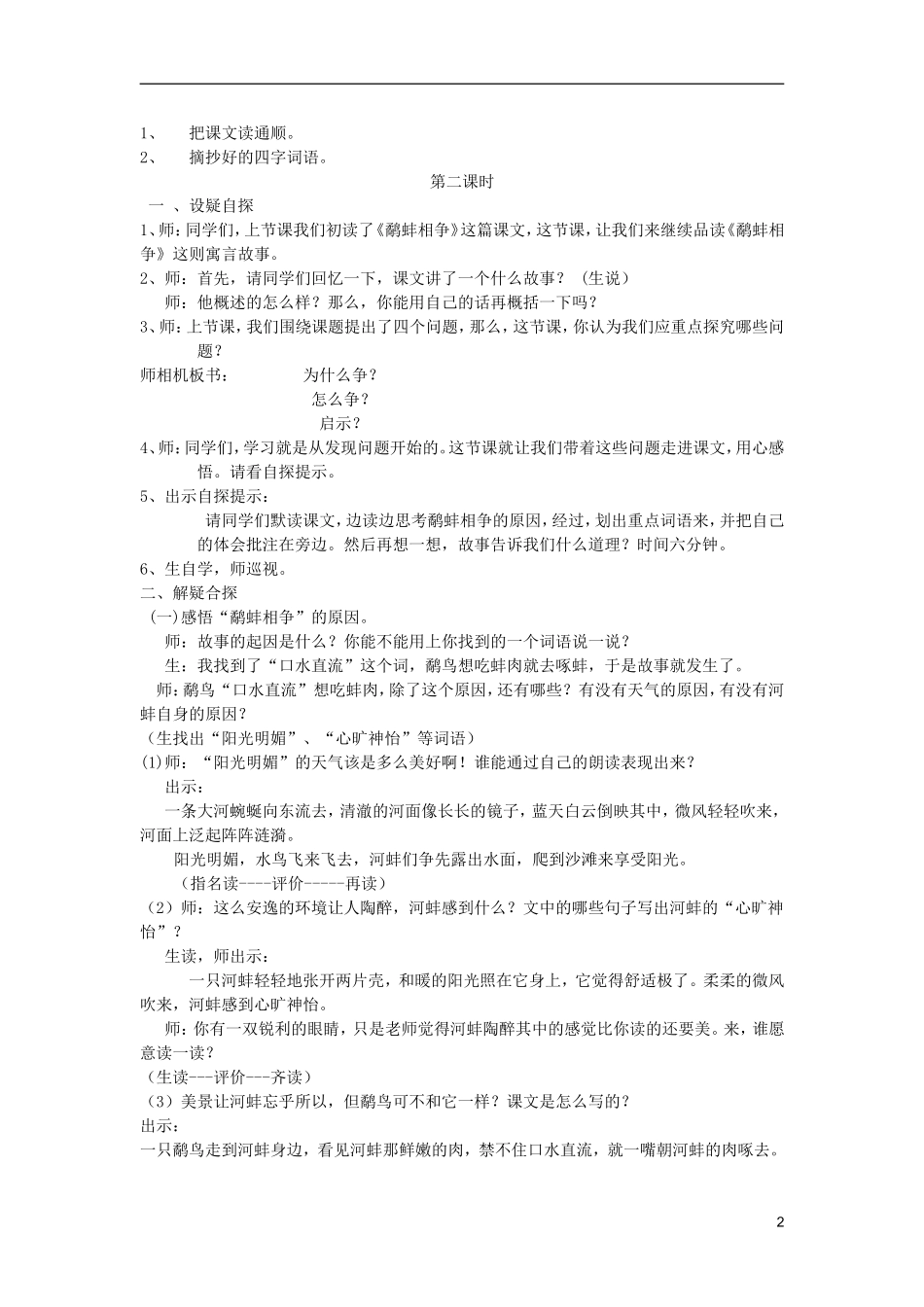 五年级语文上册 25 鹬蚌相争教学设计 西师大版_第2页