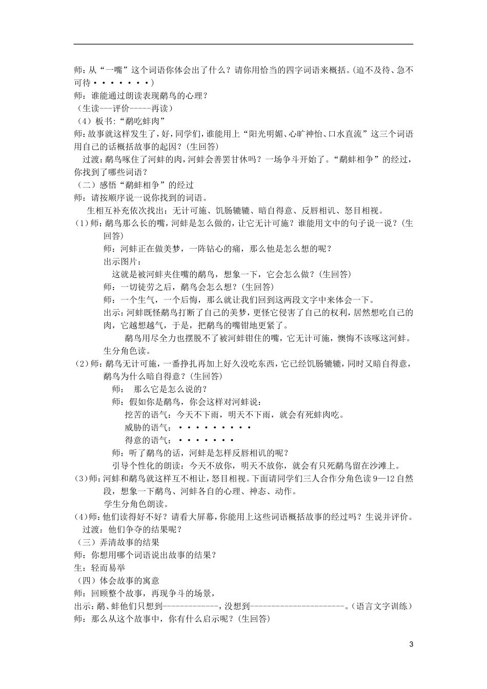 五年级语文上册 25 鹬蚌相争教学设计 西师大版_第3页