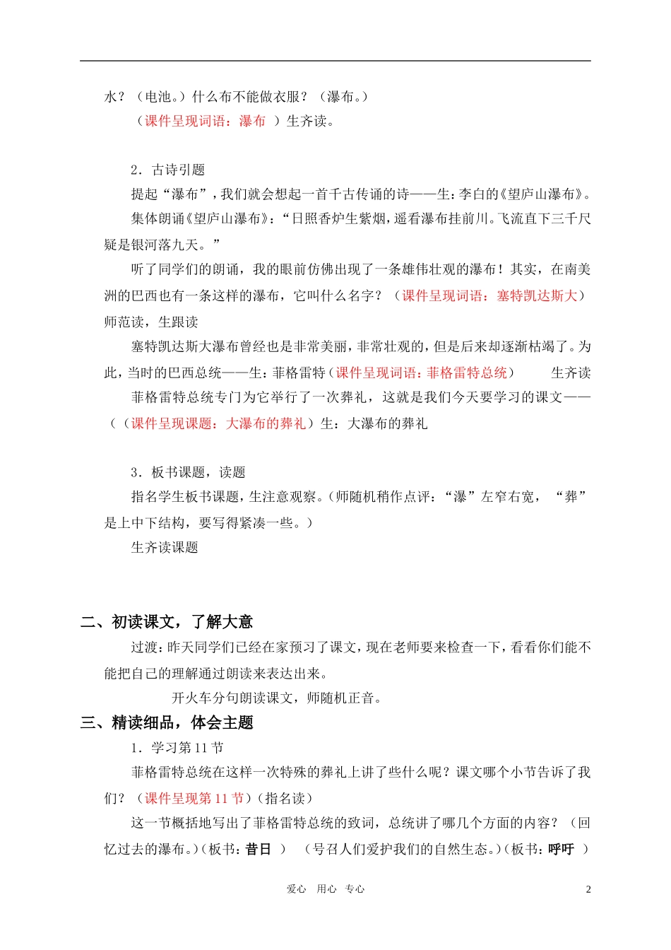 六年级语文上册 大瀑布的葬礼教案 人教新课标_第2页