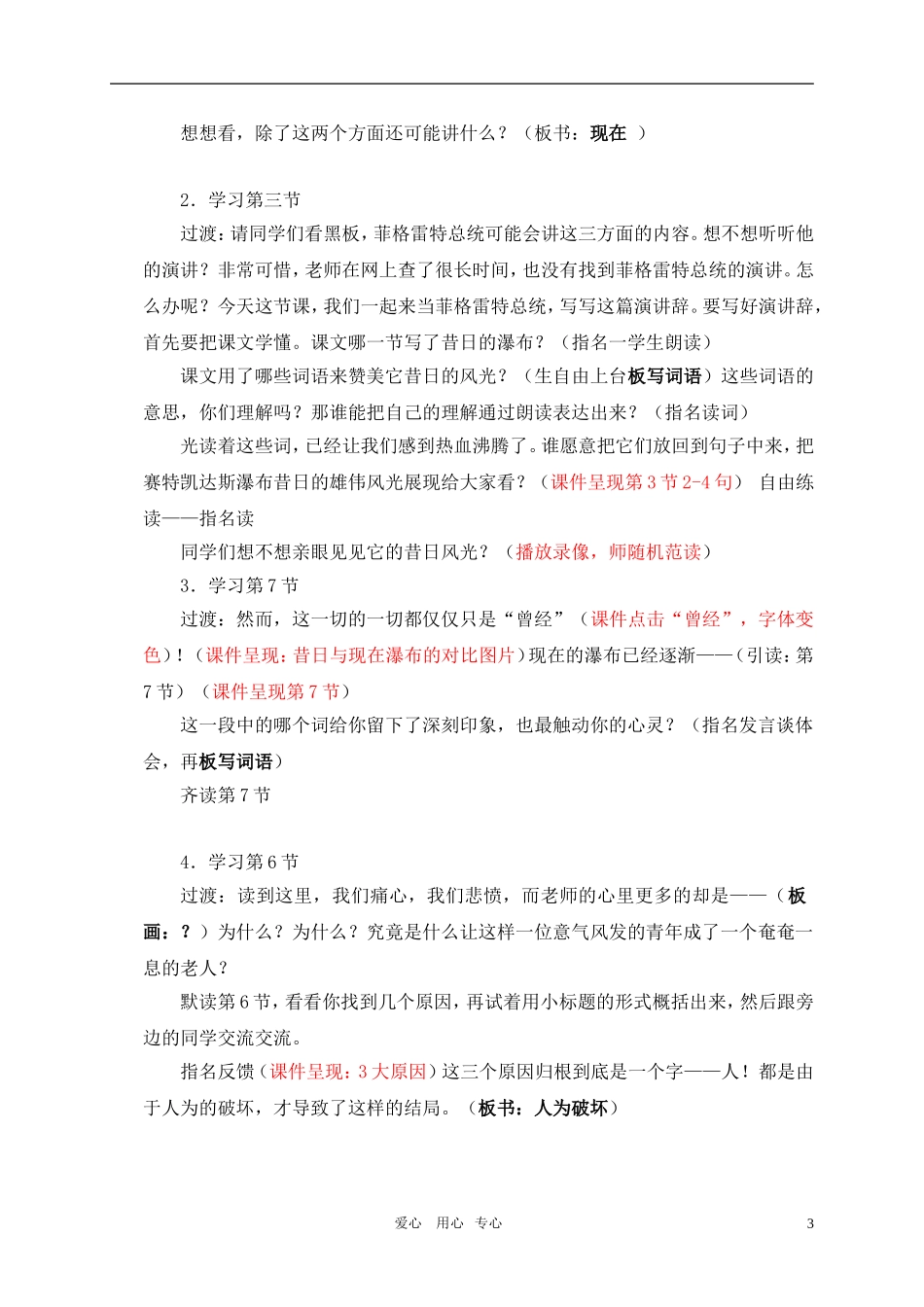 六年级语文上册 大瀑布的葬礼教案 人教新课标_第3页