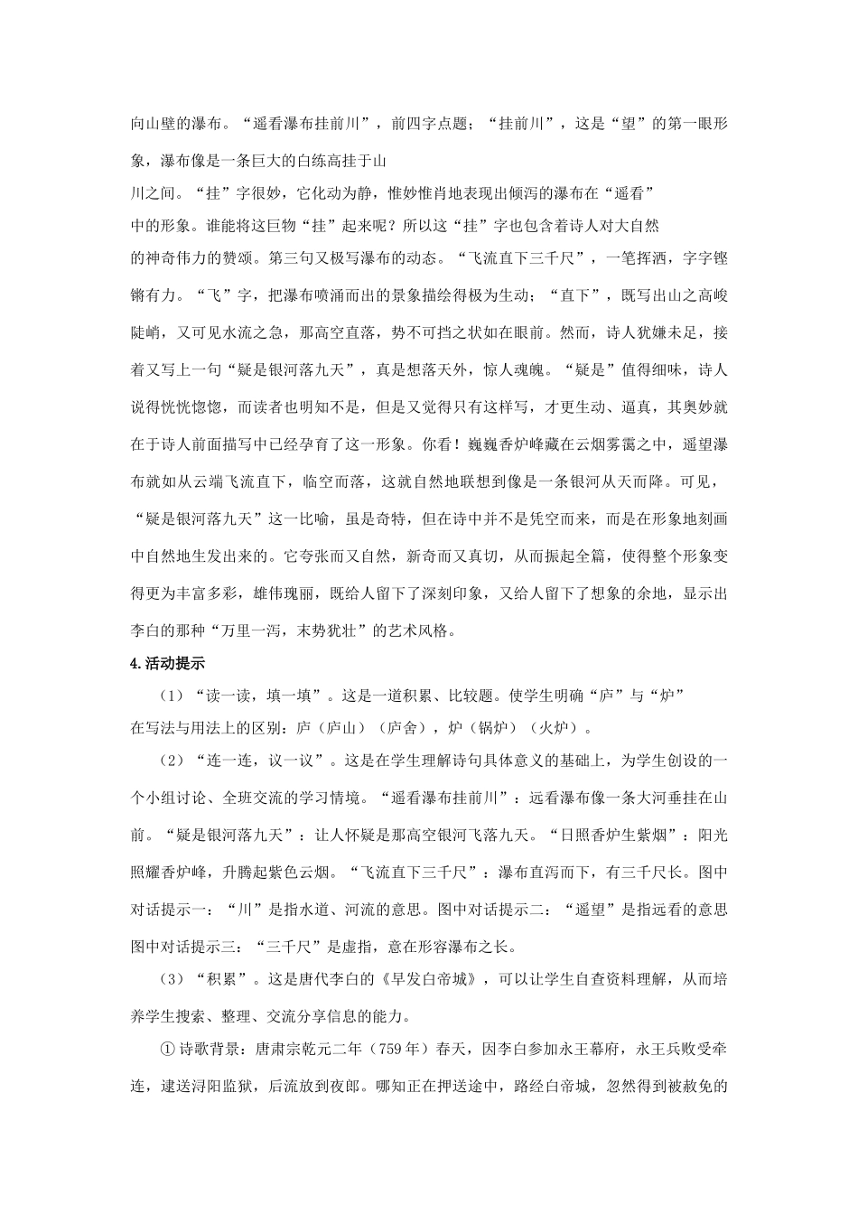 四年级语文上册 望庐山瀑布 1教案 长春版_第2页