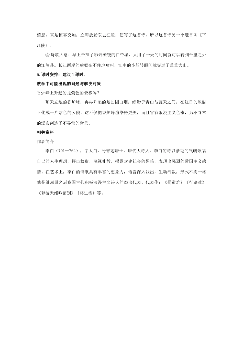 四年级语文上册 望庐山瀑布 1教案 长春版_第3页