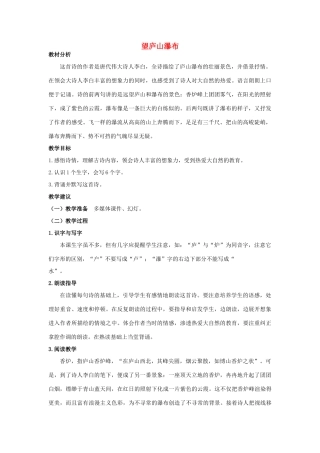 四年级语文上册 望庐山瀑布 1教案 长春版