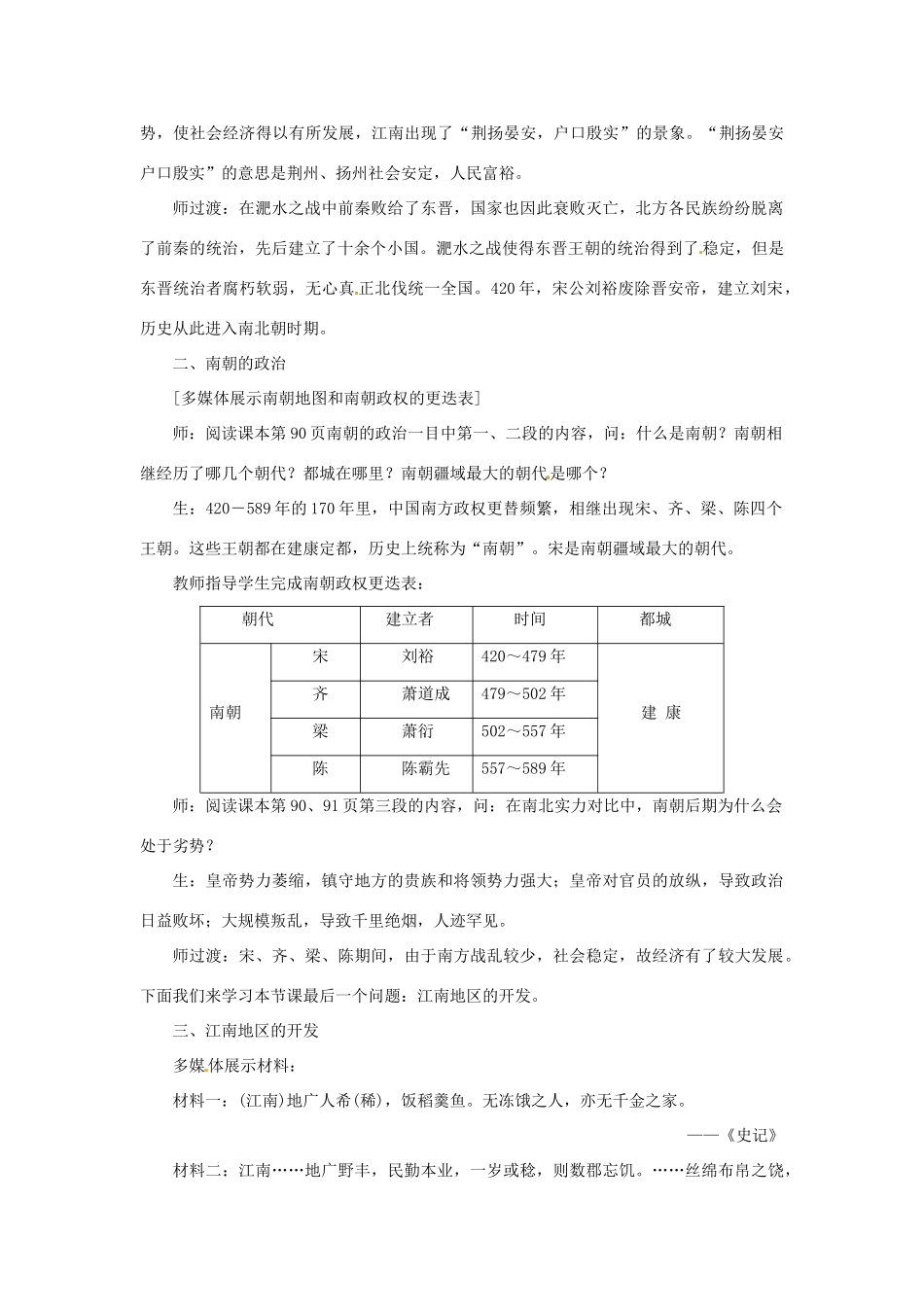 七年级历史上册 第四单元 三国两晋南北朝时期：政权分立与民族交融 第18课 东晋南朝时期江南地区的开发教案 新人教版-新人教版初中七年级上册历史教案_第3页