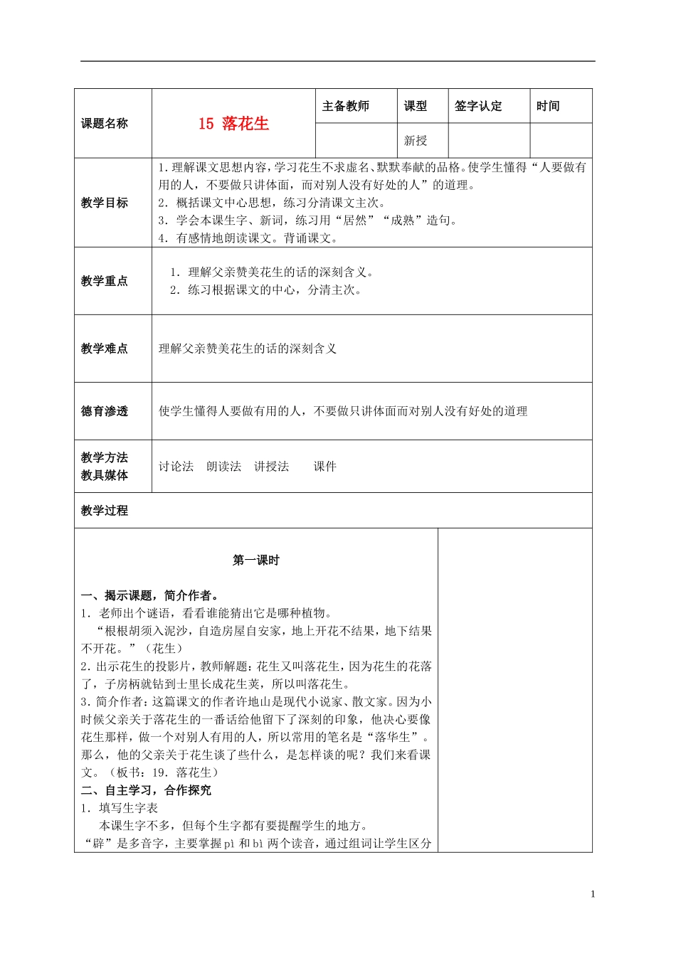 五年级语文上册 落花生 5教案 人教新课标版 _第1页