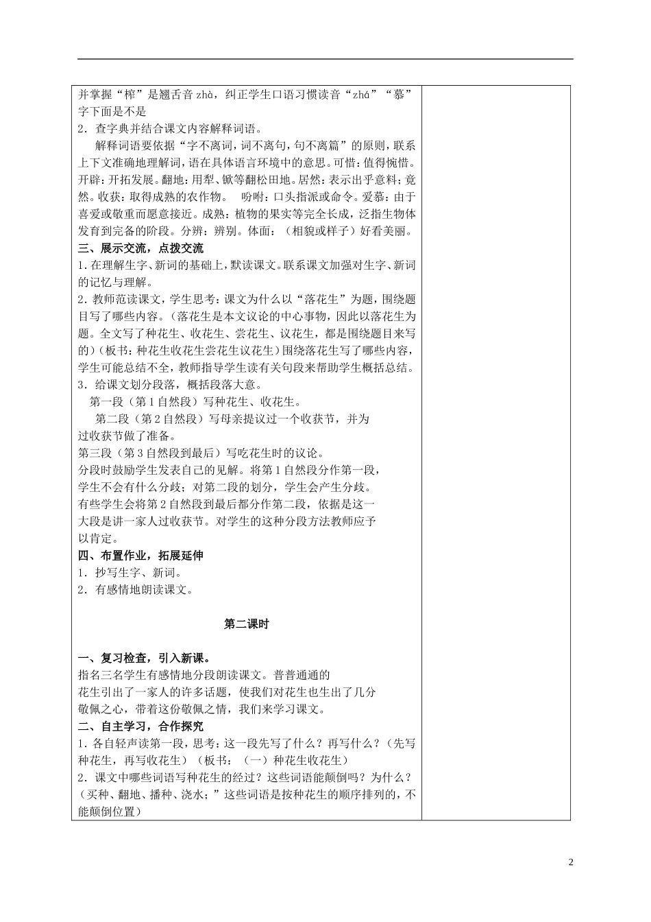 五年级语文上册 落花生 5教案 人教新课标版 _第2页