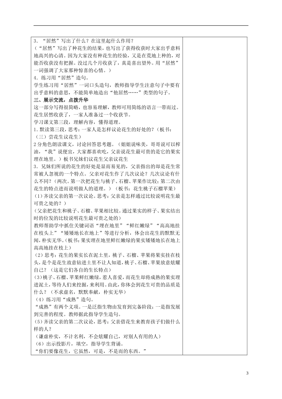 五年级语文上册 落花生 5教案 人教新课标版 _第3页