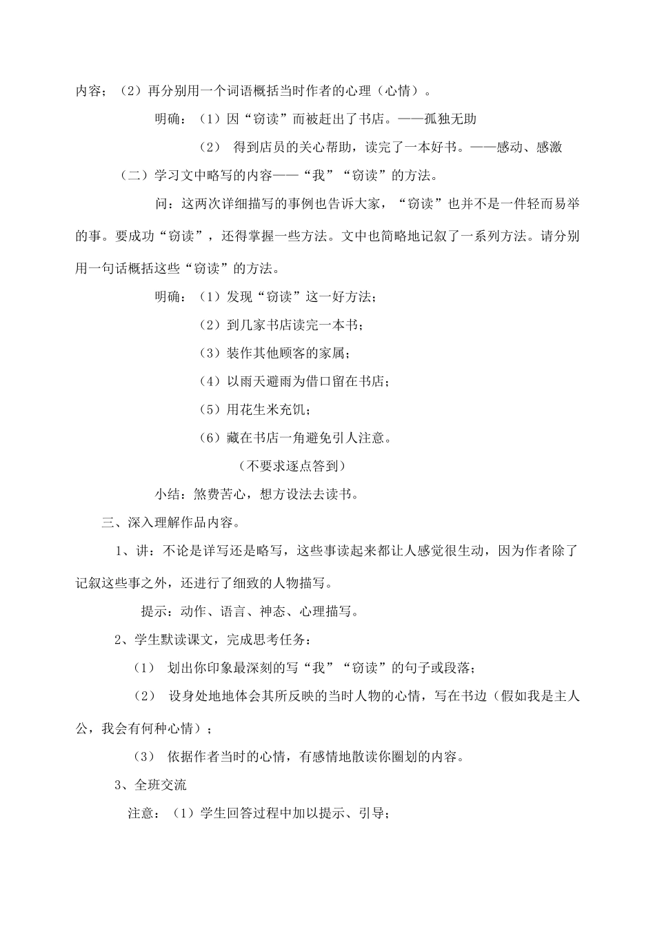 五年级语文上册 第一组 1《窃读记》教学设计2 新人教版-新人教版小学五年级上册语文教案_第2页