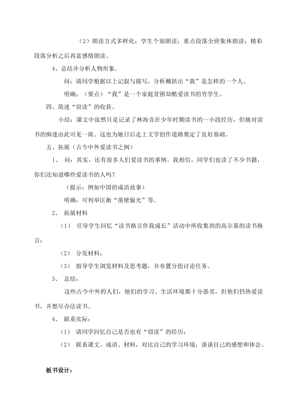 五年级语文上册 第一组 1《窃读记》教学设计2 新人教版-新人教版小学五年级上册语文教案_第3页