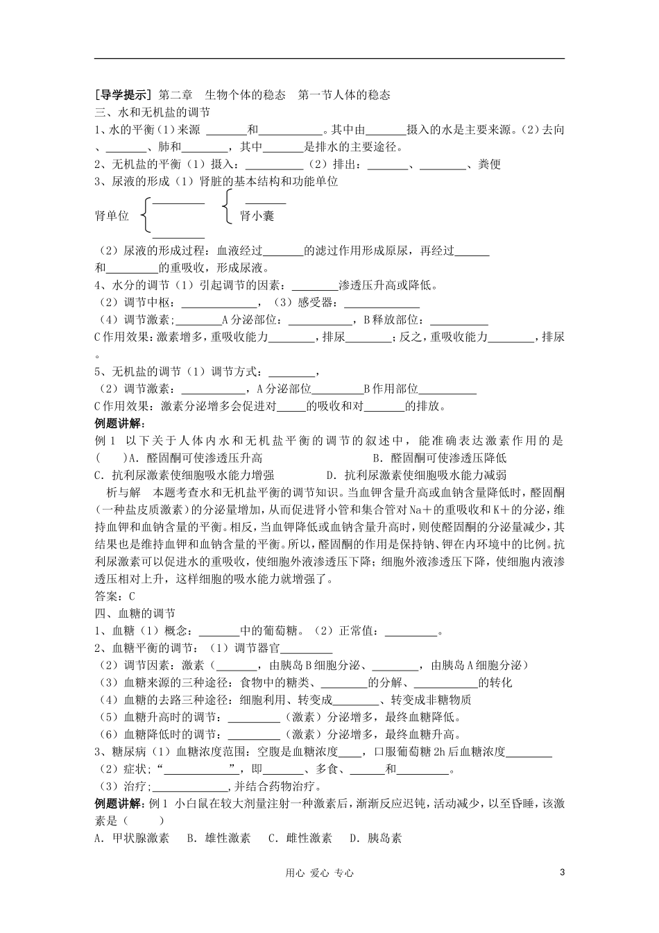 江苏省徐州市王杰中学高中生物《人体的稳态》导学案 必修3_第3页