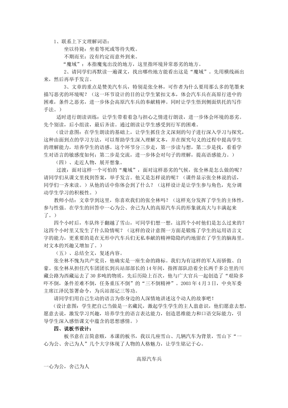 五年级语文上册《高原汽车兵》说课稿 语文A版-语文A版小学五年级上册语文教案_第2页