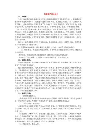 五年级语文上册《高原汽车兵》说课稿 语文A版-语文A版小学五年级上册语文教案