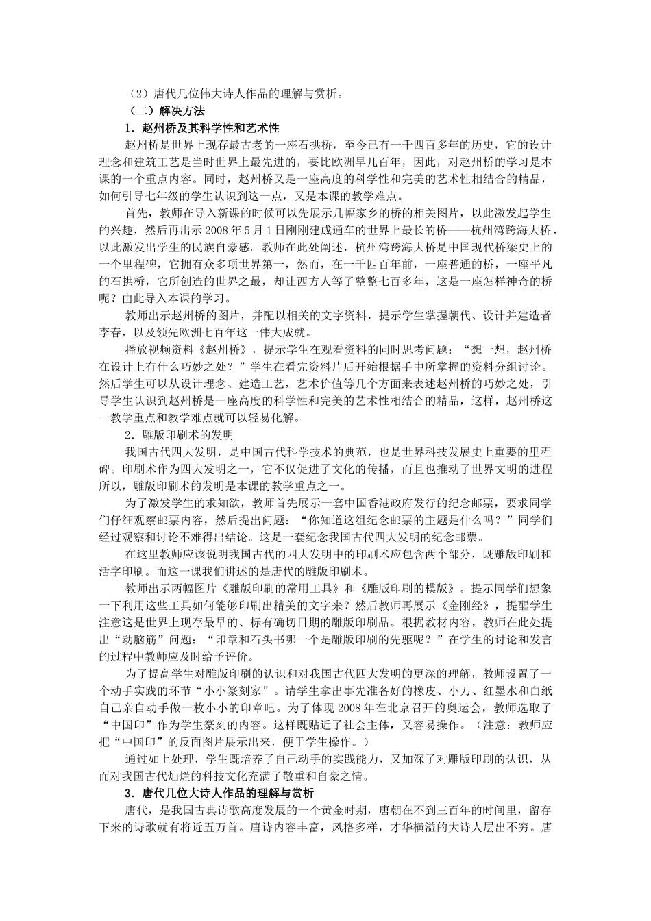 七年级历史下册 第1单元 第7课 辉煌灿烂的隋唐文化（一）教学设计 新人教版_第2页