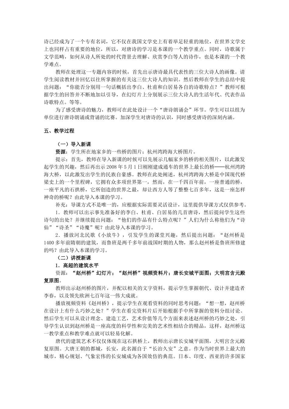 七年级历史下册 第1单元 第7课 辉煌灿烂的隋唐文化（一）教学设计 新人教版_第3页