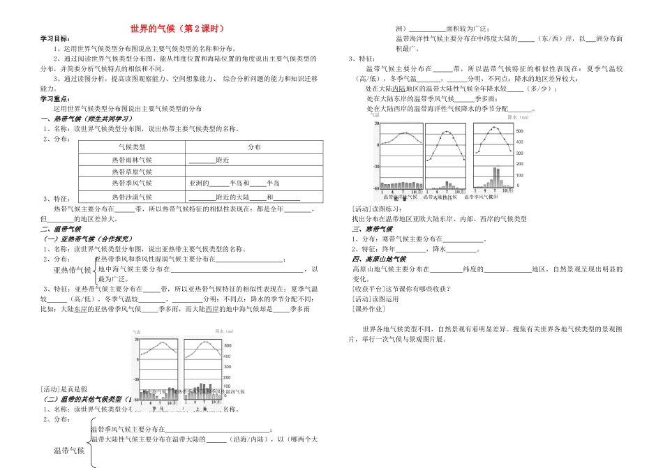 七年级地理上册《第4章 第4节 世界的气候》（第2课时）学案（无答案）（新版）商务星球版_第1页