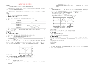 七年级地理上册《第4章 第4节 世界的气候》（第2课时）学案（无答案）（新版）商务星球版