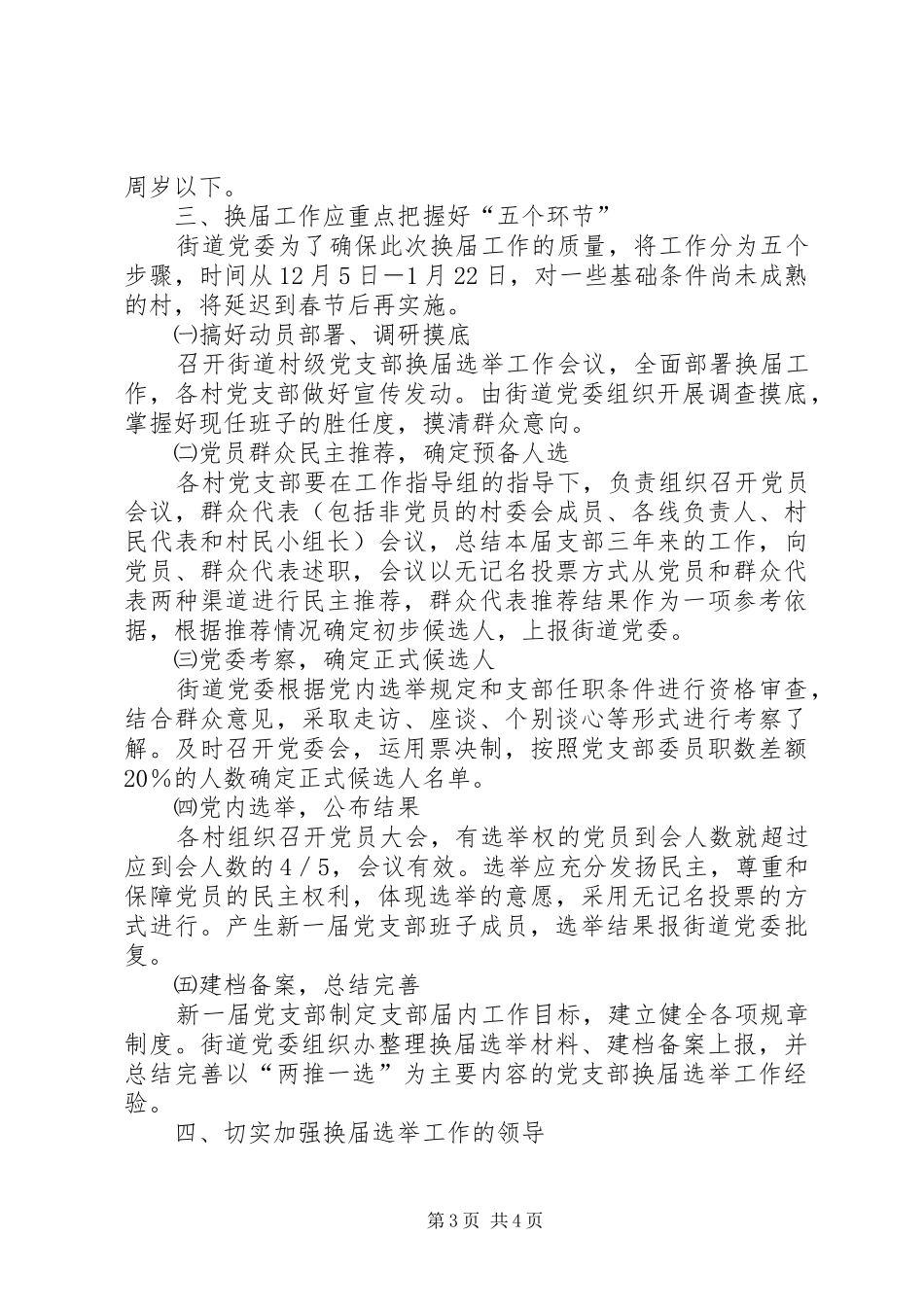 在村党支部换届选举工作大会上的讲话发言_第3页