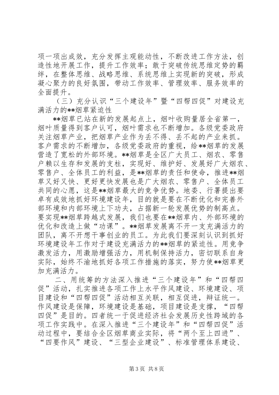烟草系统三个建设年活动动员大会讲话发言_第3页