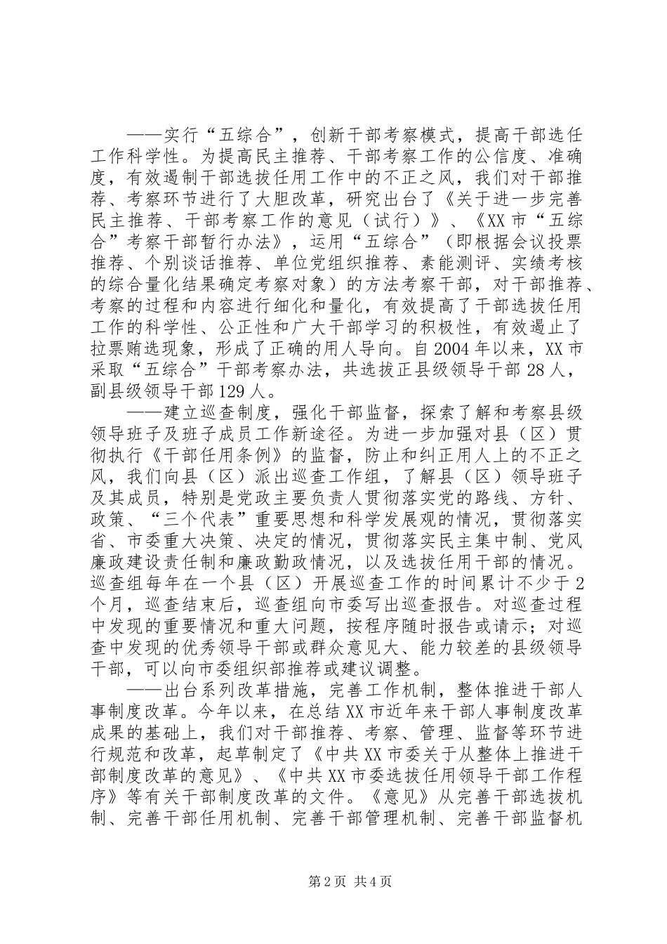干部人事制度改革会讲话发言_第2页
