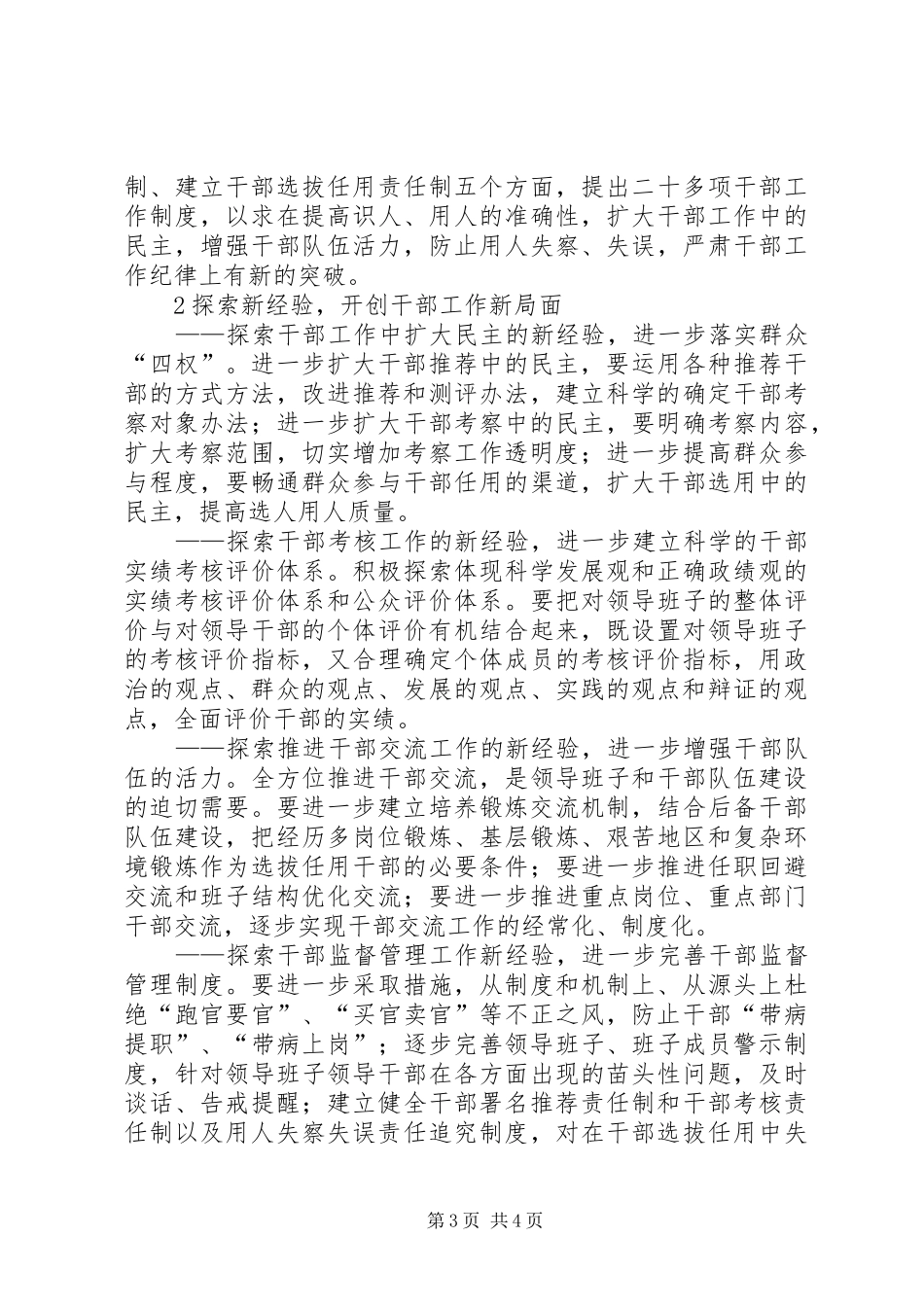 干部人事制度改革会讲话发言_第3页