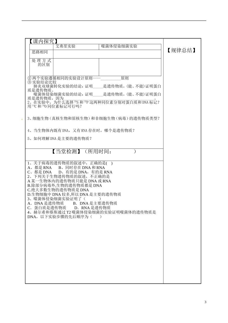 陕西省咸阳市泾阳县云阳中学高中生物 3.1 DNA是主要的遗传物质导学案 新人教版必修2 _第3页