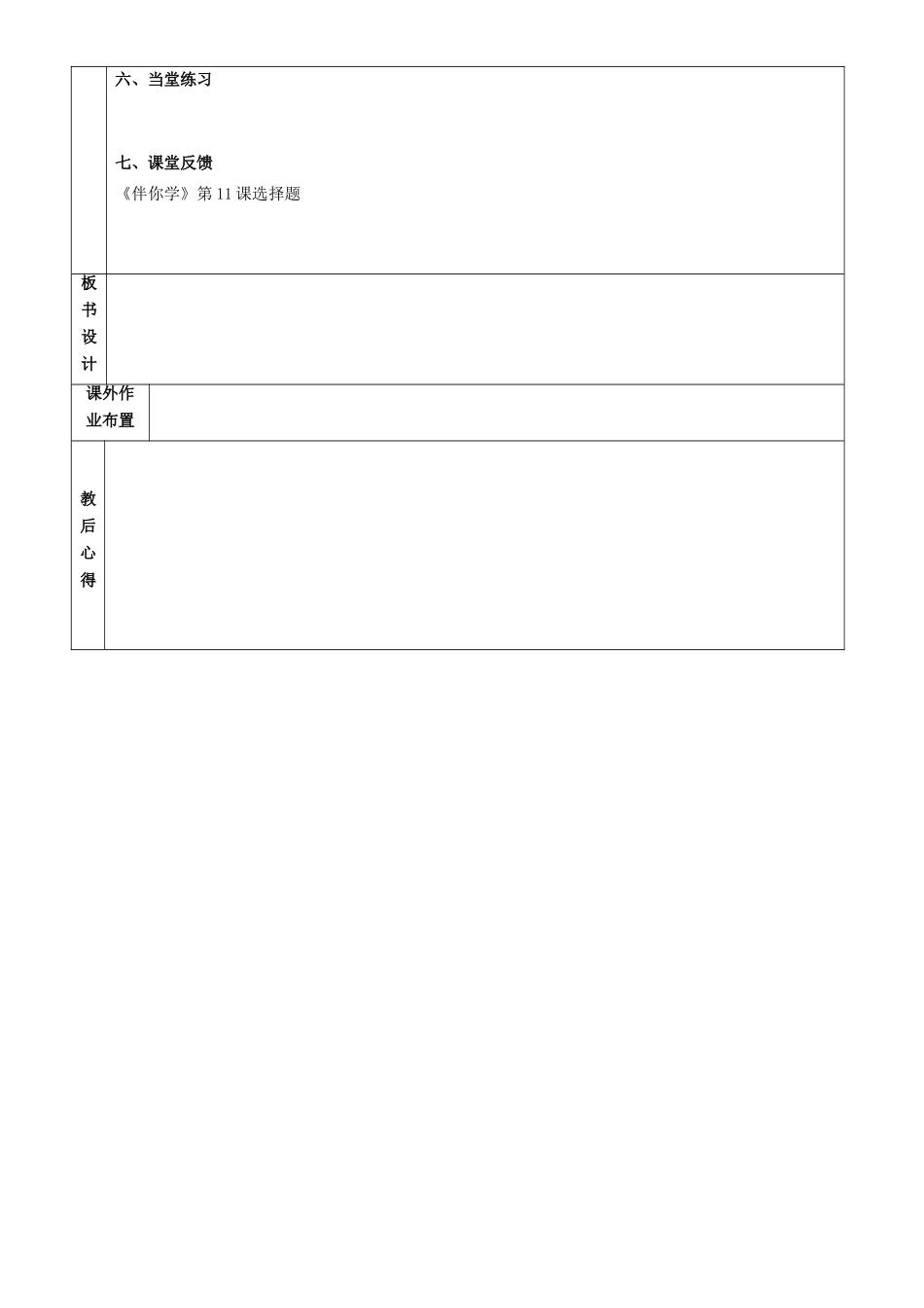 山东省烟台市黄务中学2014-2015学年七年级历史上册 第11课 秦王扫六合教案 鲁教版五四制_第2页
