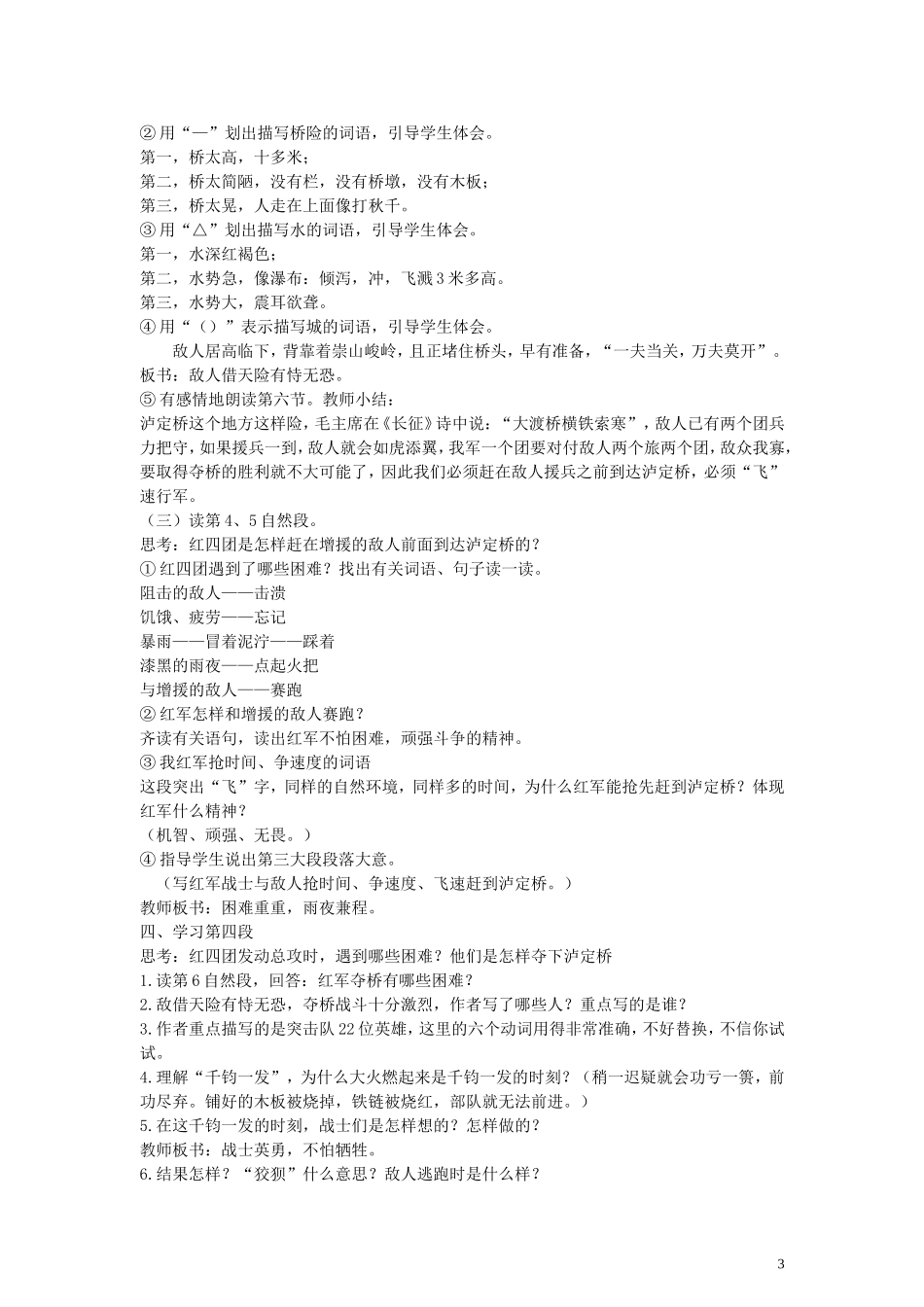 五年级语文下册 飞夺泸定桥教案 语文A版_第3页
