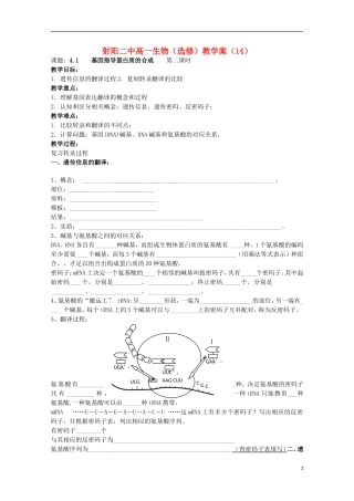 江苏省盐城市射阳二中高一生物 4.1《 基因指导蛋白质的合成》 第二课时教学案