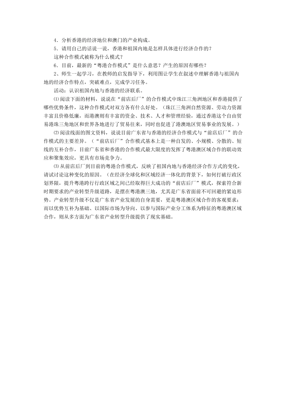 七年级地理下册 7.3《“东方明珠”香港和澳门》教案3 鲁教版五四制-鲁教版五四制初中七年级下册地理教案_第2页