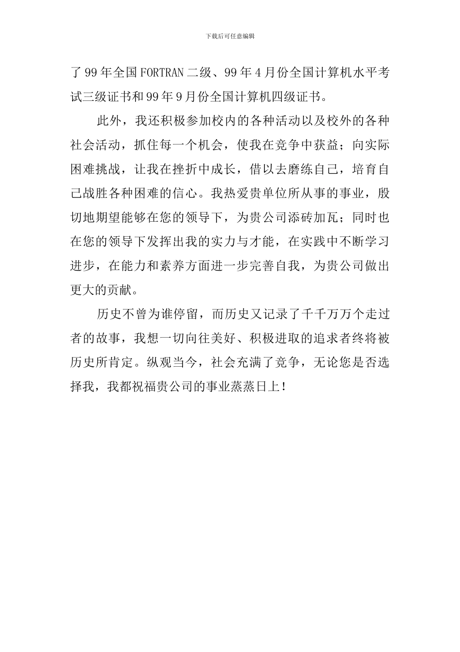 关于电子信息工程的自荐信范文600字_第2页